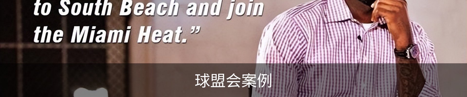 球盟会案例